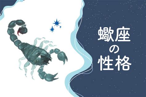 蠍座女|蠍座A型女性の性格と恋愛の特徴16個！トリセツ・モ。